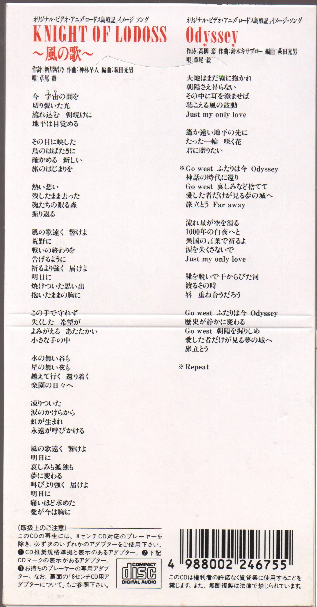 [Pre-owned] Takeshi Kusao / 草尾毅 - KNIGHT OF LODOSS ～風の歌～ 3inch Single - Image 2