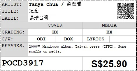 [Pre-owned] Tanya Chua / 蔡健雅 - 紀念 (Out Of Print) - Image 4