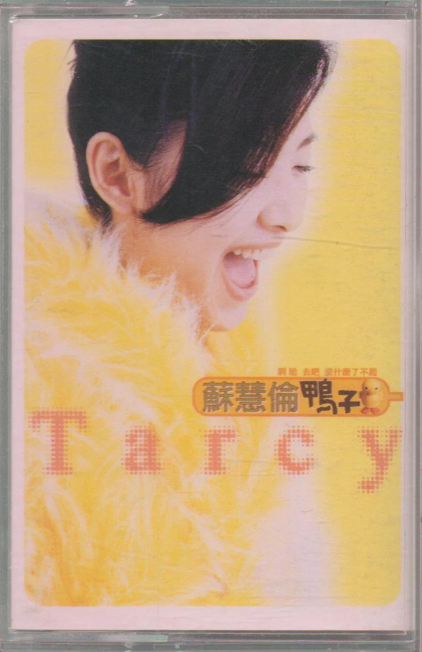 [Pre-owned] Tarcy Su Hui Lun / 蘇慧倫 - 鴨子 (卡帶/Cassette)