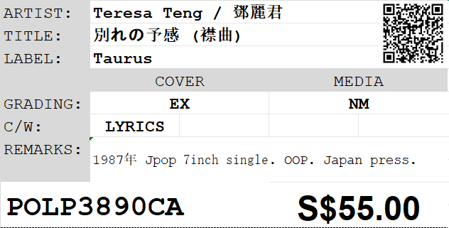 [Pre-owned] Teresa Teng / 鄧麗君 - 別れの予感 (襟曲) 7inch Single 45rpm - Image 2