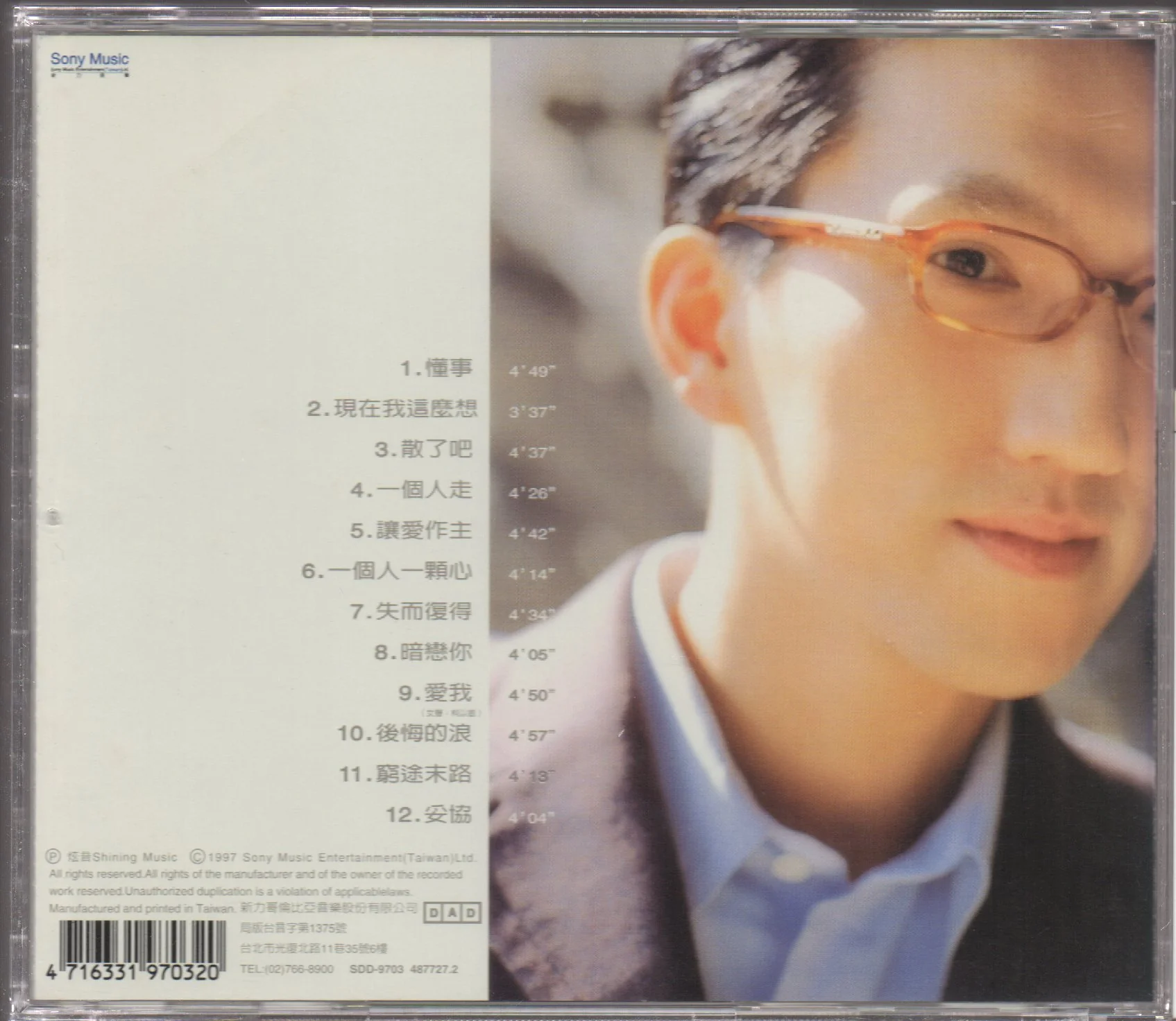 [Pre-owned] Terry Lin Zhi Xuan / 林志炫 - 散了吧 (Out Of Print) - Image 2