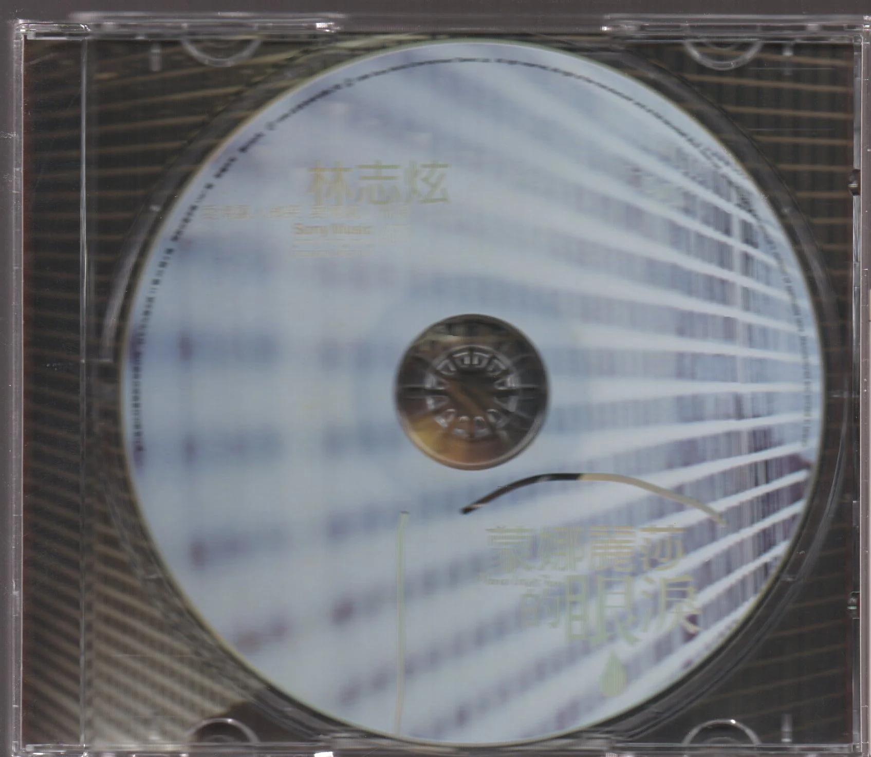 [Pre-owned] Terry Lin Zhi Xuan / 林志炫 - 蒙娜麗莎的眼淚 (Out Of Print) - Image 3