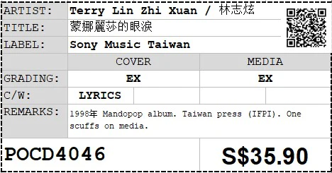 [Pre-owned] Terry Lin Zhi Xuan / 林志炫 - 蒙娜麗莎的眼淚 (Out Of Print) - Image 4