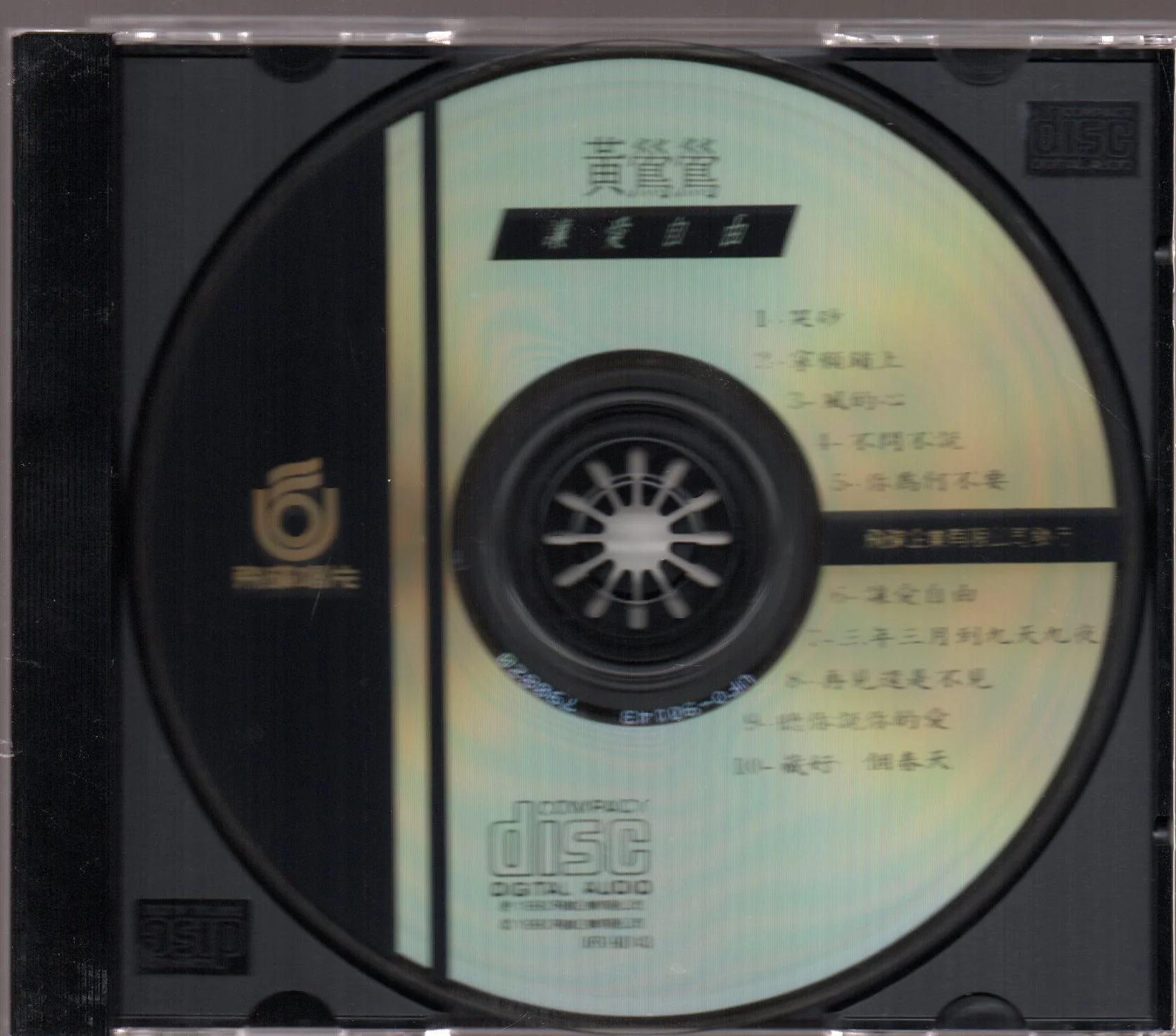 [Pre-owned] Tracy Huang Ying Ying / 黃鶯鶯 - 讓愛自由 - Image 3