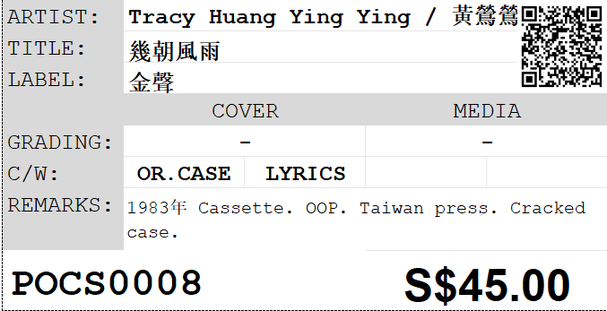 [Pre-owned] Tracy Huang Ying Ying / 黃鶯鶯 - 幾朝風雨 (卡帶/Cassette) - Image 5