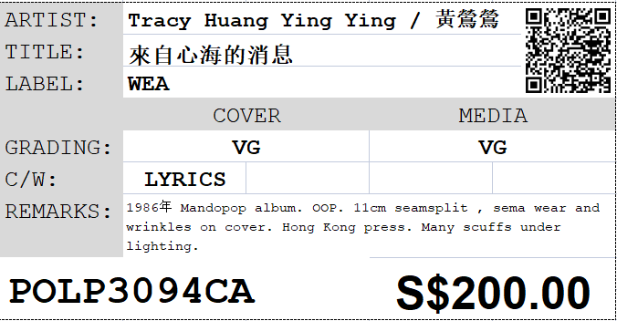 [Pre-owned] Tracy Huang Ying Ying / 黃鶯鶯 - 來自心海的消息 LP 33⅓rpm - Image 2