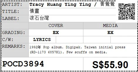 [Pre-owned] Tracy Huang Ying Ying / 黃鶯鶯 - 情畫 (Out Of Print) - Image 3
