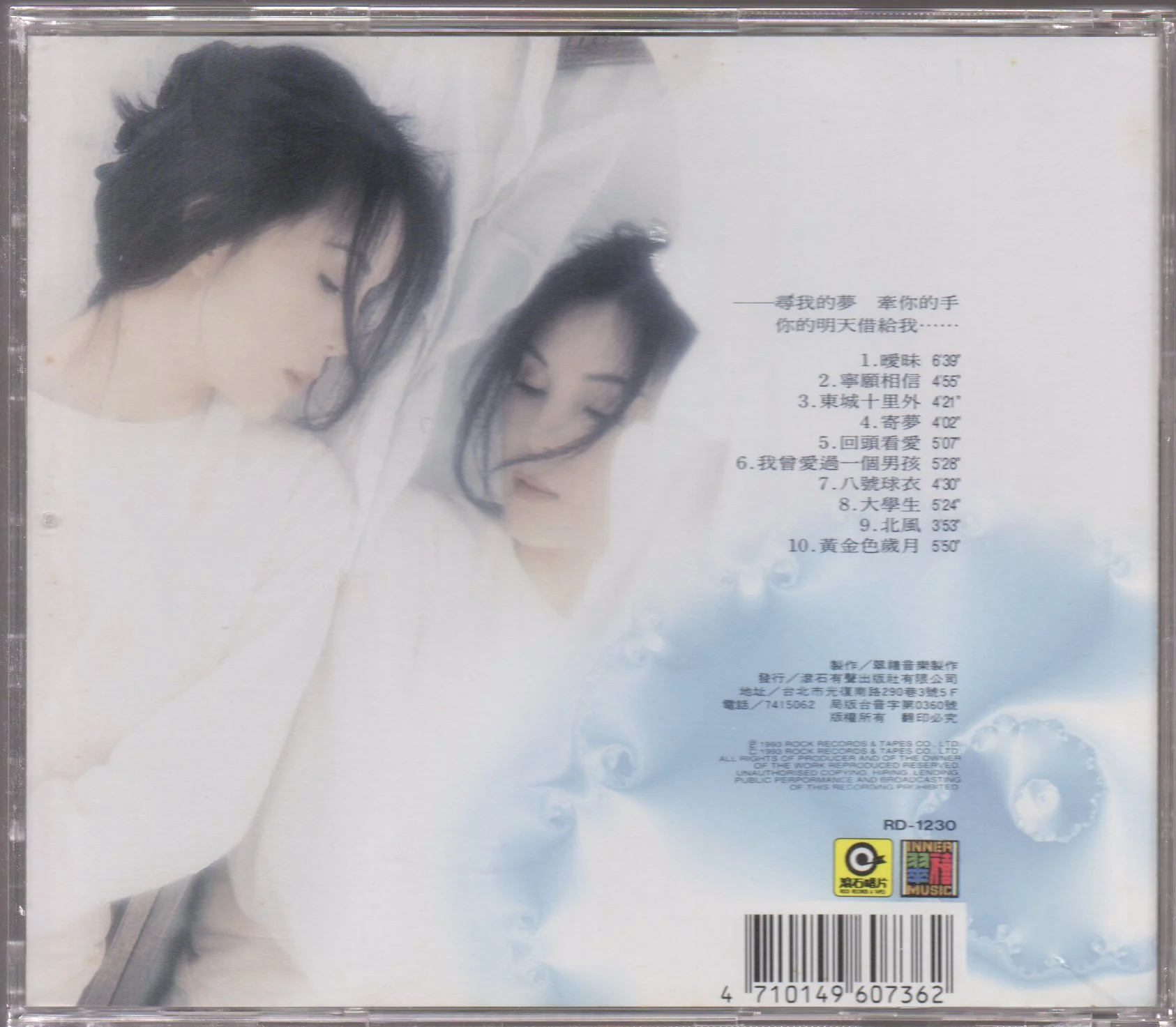 [Pre-owned] Tracy Huang Ying Ying / 黃鶯鶯 - 寧願相信 - Image 2