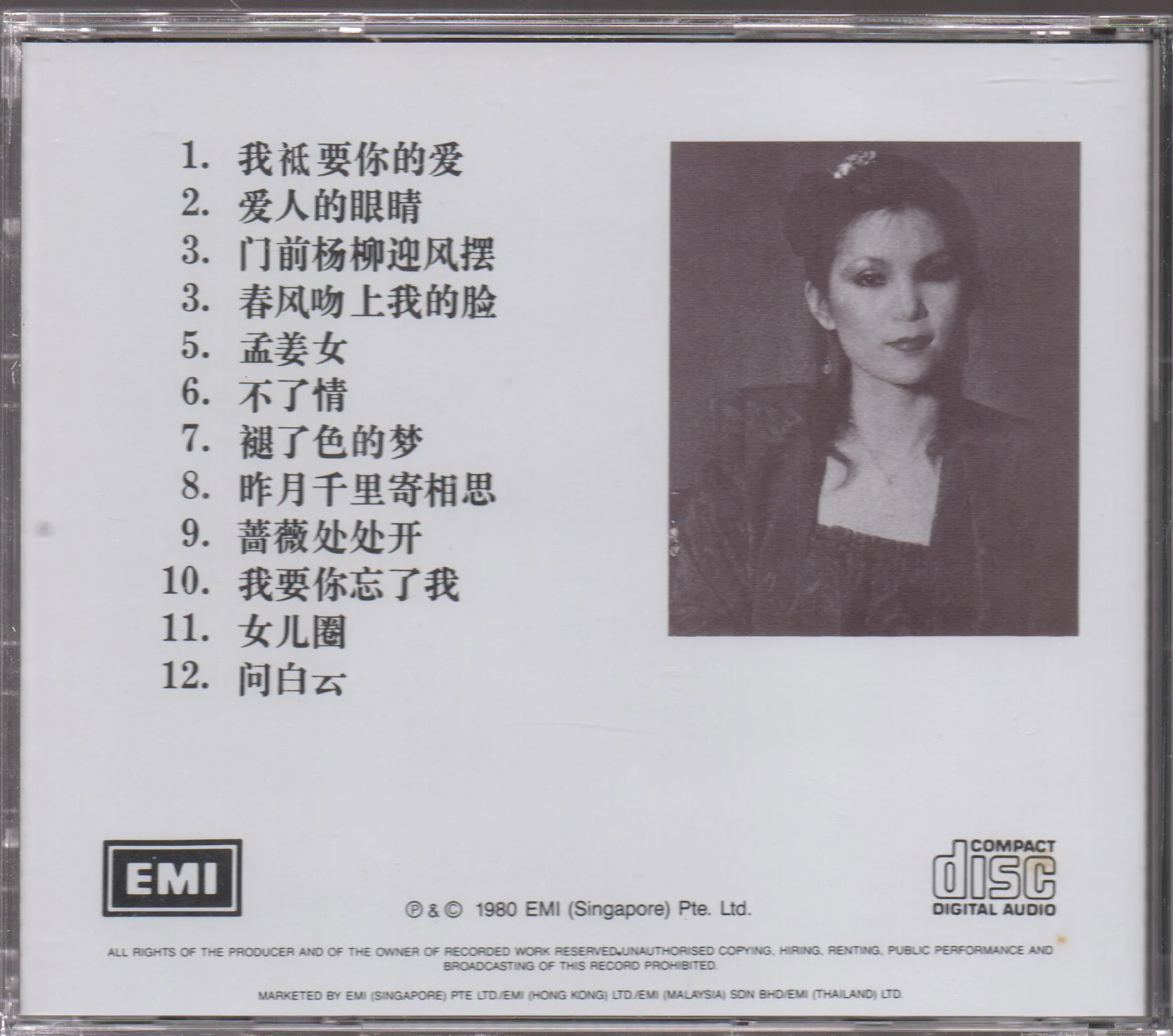 [Pre-owned] Tracy Huang Ying Ying / 黃鶯鶯 - 我祇要你的愛 (Out Of Print) - Image 2