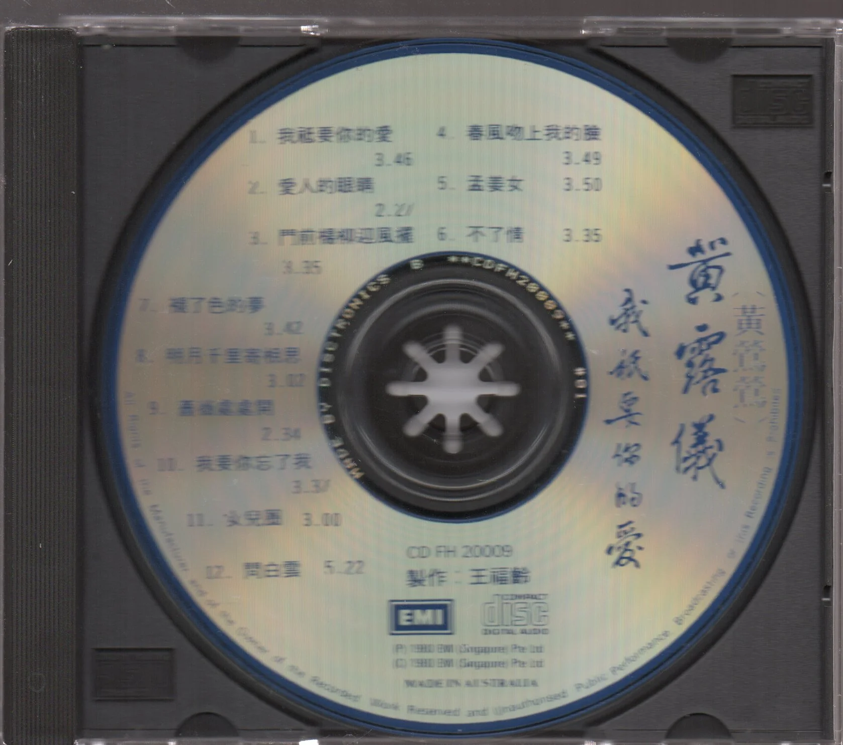 [Pre-owned] Tracy Huang Ying Ying / 黃鶯鶯 - 我祇要你的愛 (Out Of Print) - Image 3