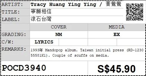 [Pre-owned] Tracy Huang Ying Ying / 黃鶯鶯 - 寧願相信 (Out Of Print) - Image 4