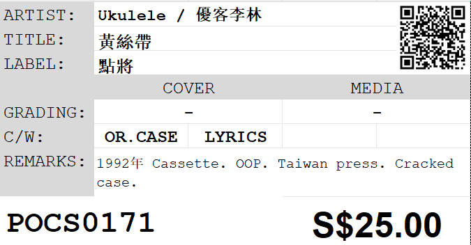 [Pre-owned] Ukulele / 優客李林 - 黃絲帶 (卡帶/Cassette) - Image 5