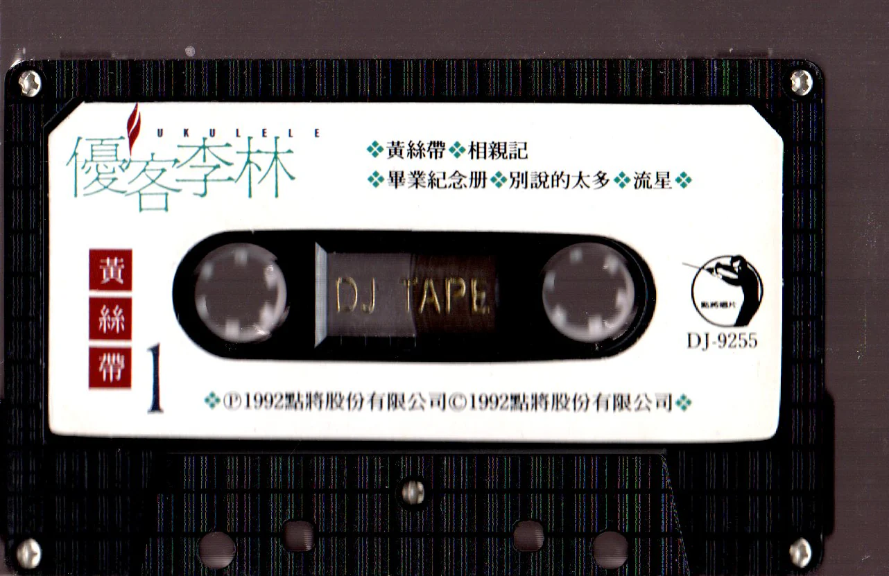 [Pre-owned] Ukulele / 優客李林 - 黃絲帶 (卡帶/Cassette) - Image 3