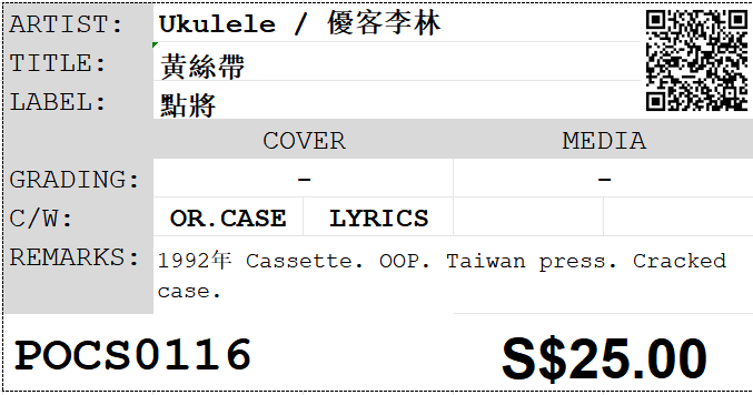 [Pre-owned] Ukulele / 優客李林 - 黃絲帶 (卡帶/Cassette) - Image 5