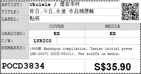 [Pre-owned] Ukulele / 優客李林 - 昨日.今日.永遠 作品精選輯 (Out Of Print) - Image 4