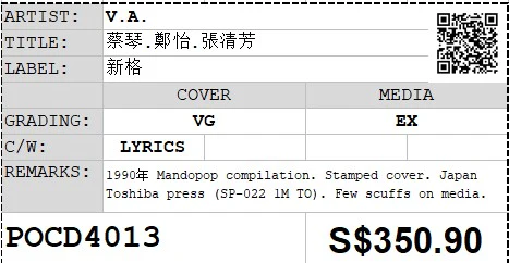 [Pre-owned] V.A. - 蔡琴.鄭怡.張清芳 (Out Of Print) - Image 4
