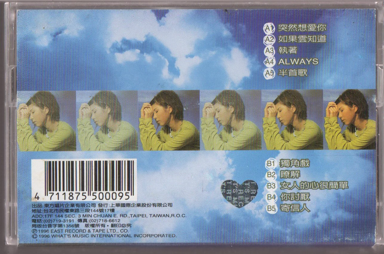 [Pre-owned] Valen Hsu / 許茹芸 - 如果雲知道 (卡帶/Cassette) - Image 2