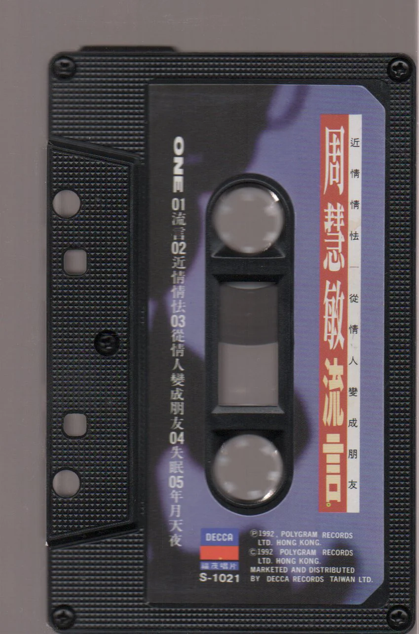 [Pre-owned] Vivian Chow / 周慧敏 - 流言 (卡帶/Cassette) - Image 3