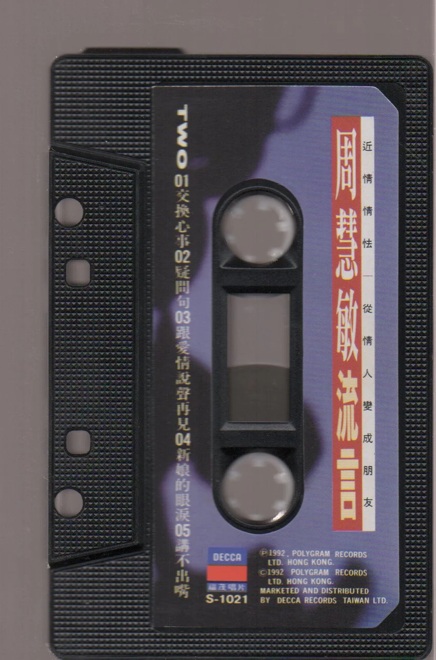 [Pre-owned] Vivian Chow / 周慧敏 - 流言 (卡帶/Cassette) - Image 4