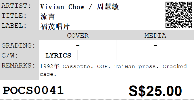 [Pre-owned] Vivian Chow / 周慧敏 - 流言 (卡帶/Cassette) - Image 5