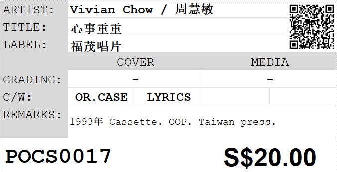 [Pre-owned] Vivian Chow / 周慧敏 - 心事重重 (卡帶/Cassette) - Image 5