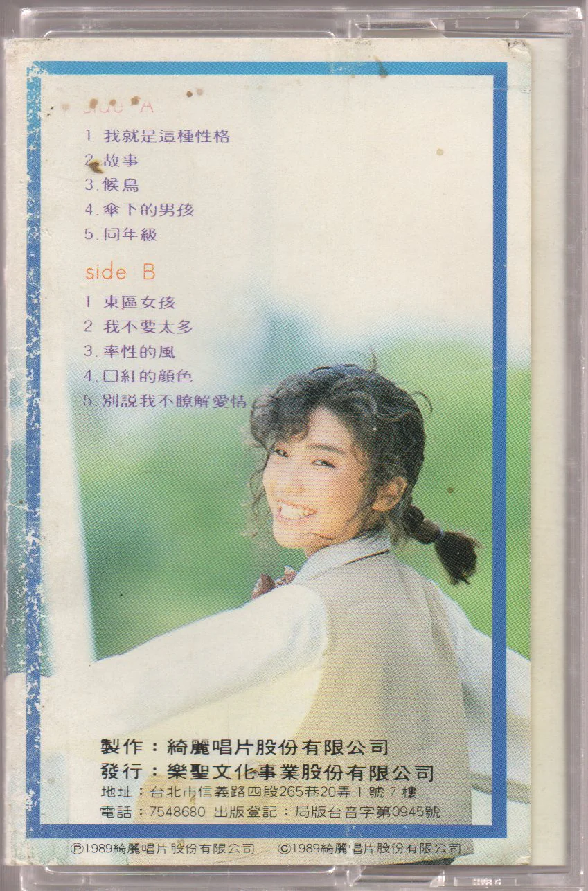 [Pre-owned] Wang An Ni / 王安妮 - 我就是這種性格 (卡帶/Cassette) - Image 2
