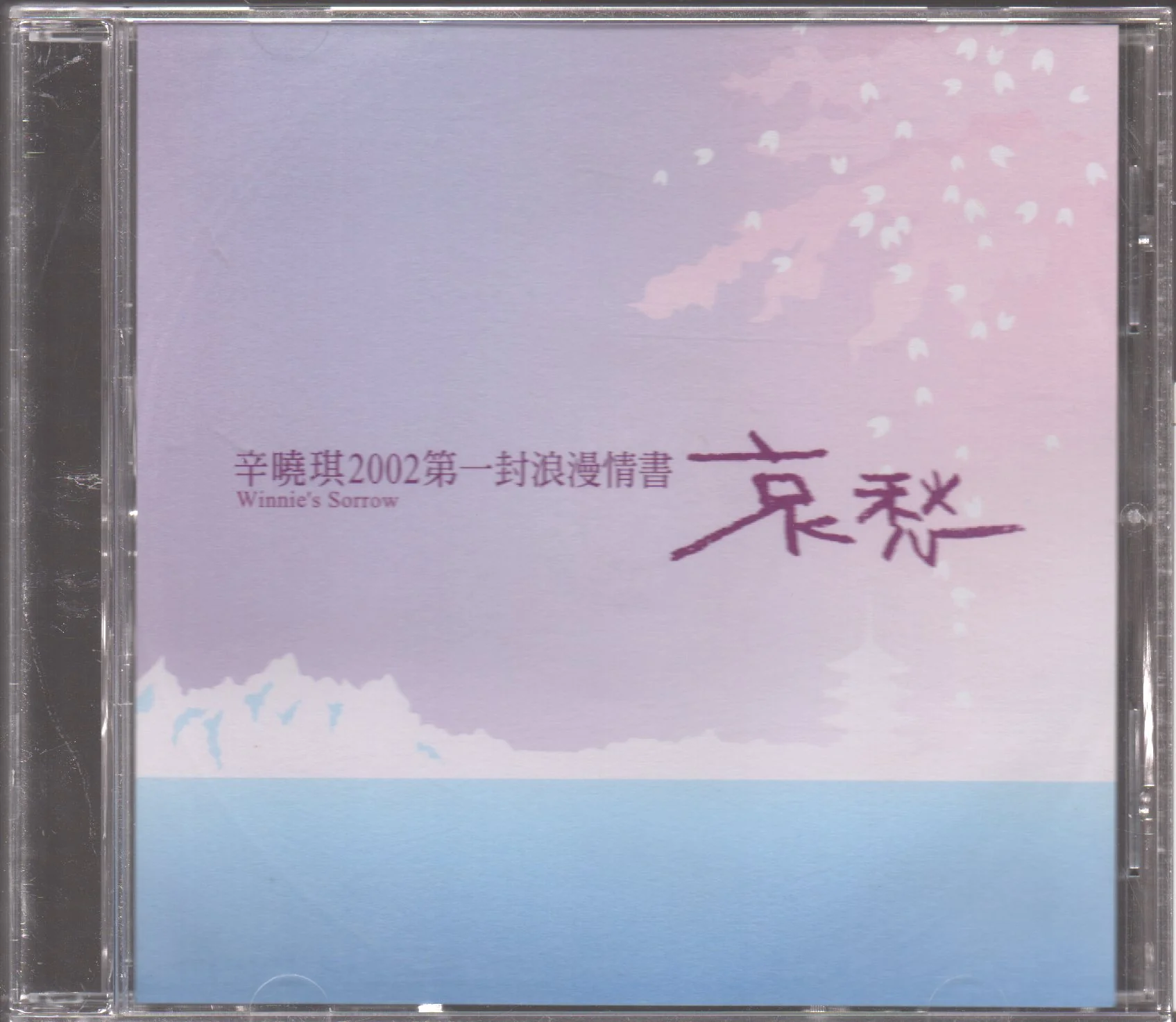 [Pre-owned] Winnie Hsin / 辛曉琪 - 哀愁 宣傳單曲(Out Of Print)