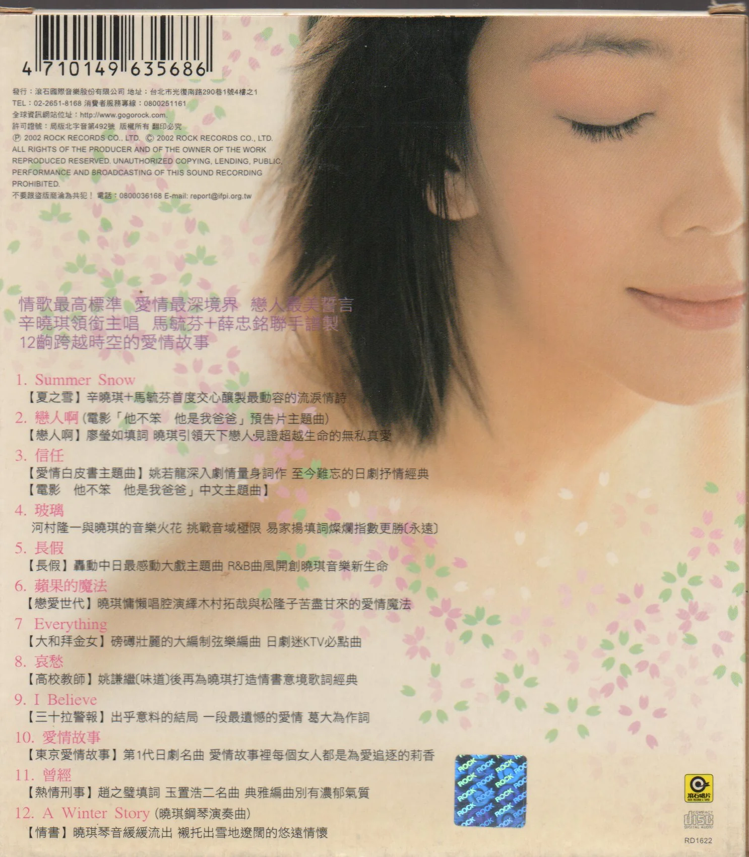 [Pre-owned] Winnie Hsin / 辛曉琪 - 戀人啊！  (Out Of Print) - Image 2