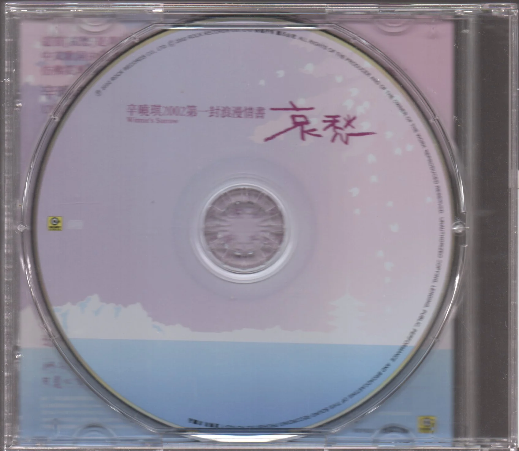 [Pre-owned] Winnie Hsin / 辛曉琪 - 哀愁 宣傳單曲(Out Of Print) - Image 2