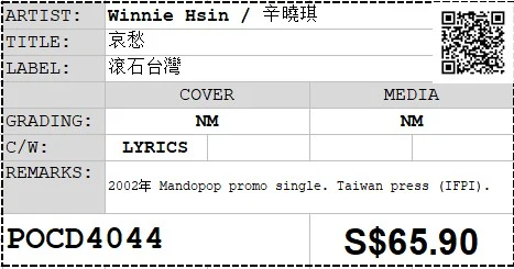 [Pre-owned] Winnie Hsin / 辛曉琪 - 哀愁 宣傳單曲(Out Of Print) - Image 3