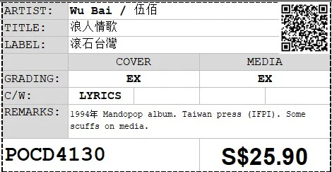 [Pre-owned] Wu Bai / 伍佰 - 浪人情歌 (Out Of Print) - Image 4
