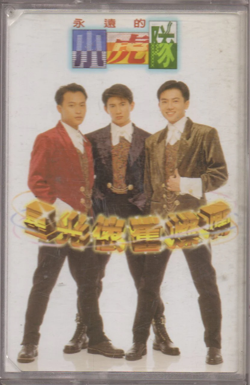 [Pre-owned] Xiao Hu Dui / 小虎隊 - 星光依舊燦爛 (卡帶/Cassette)