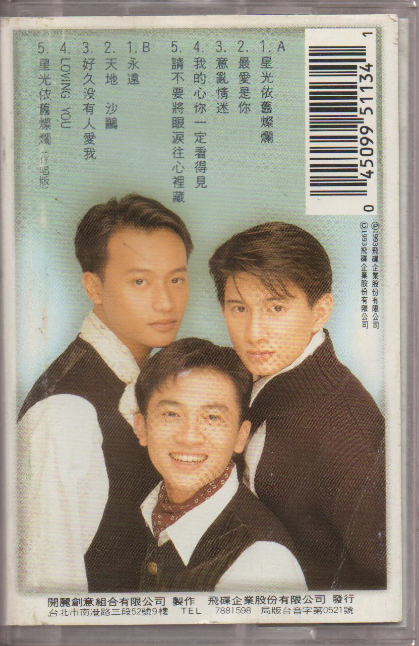 [Pre-owned] Xiao Hu Dui / 小虎隊 - 星光依舊燦爛 (卡帶/Cassette) - Image 2