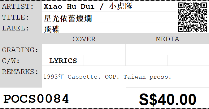 [Pre-owned] Xiao Hu Dui / 小虎隊 - 星光依舊燦爛 (卡帶/Cassette) - Image 5