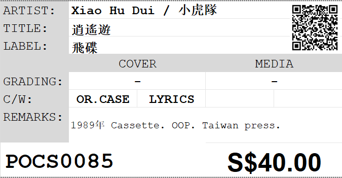 [Pre-owned] Xiao Hu Dui / 小虎隊 - 逍遙遊 (卡帶/Cassette) - Image 5