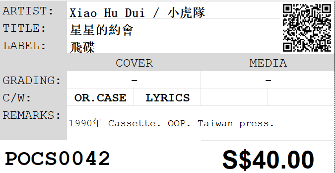 [Pre-owned] Xiao Hu Dui / 小虎隊 - 星星的約會 (卡帶/Cassette) - Image 5