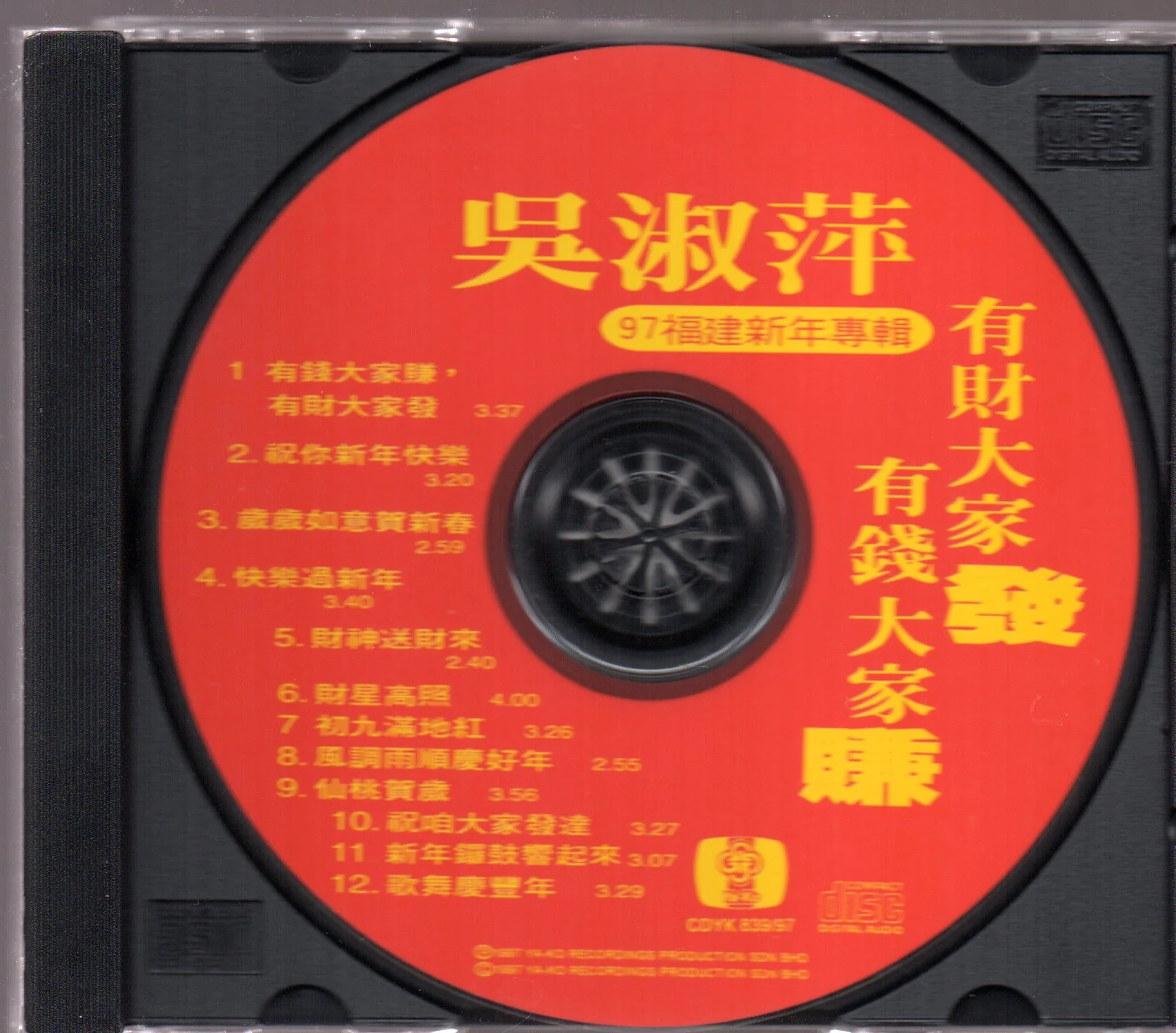 [Pre-owned] Xiao Ping Ping / 小萍萍 - 97福建新年專輯 有錢大家賺,有才大家發 - Image 3