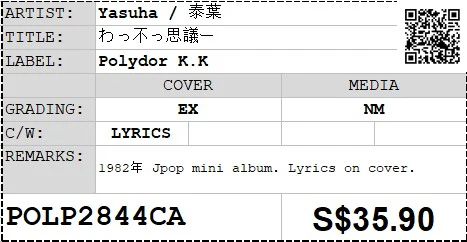 [Pre-owned] Yasuha / 泰葉 - わっ不っ思議ー LP 45rpm (Out Of Print) - Image 2