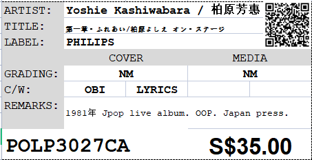 [Pre-owned] Yoshie Kashiwabara / 柏原芳惠 - 第一章・ふれあい/柏原よしえ オン・ステージ LP 33⅓rpm - Image 2