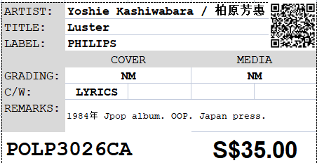 [Pre-owned] Yoshie Kashiwabara / 柏原芳惠 - Luster LP 33⅓rpm - Image 2
