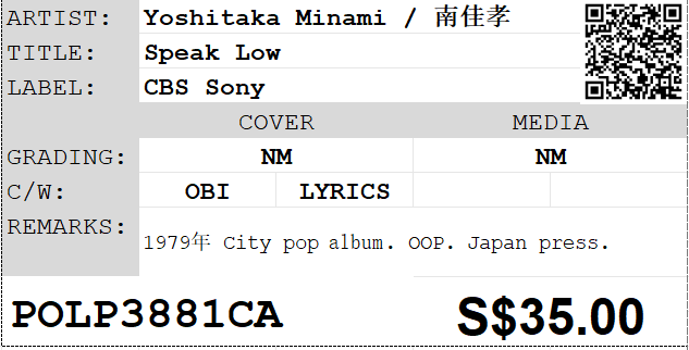 [Pre-owned] Yoshitaka Minami / 南佳孝 - Speak Low LP 33⅓rpm - Image 2