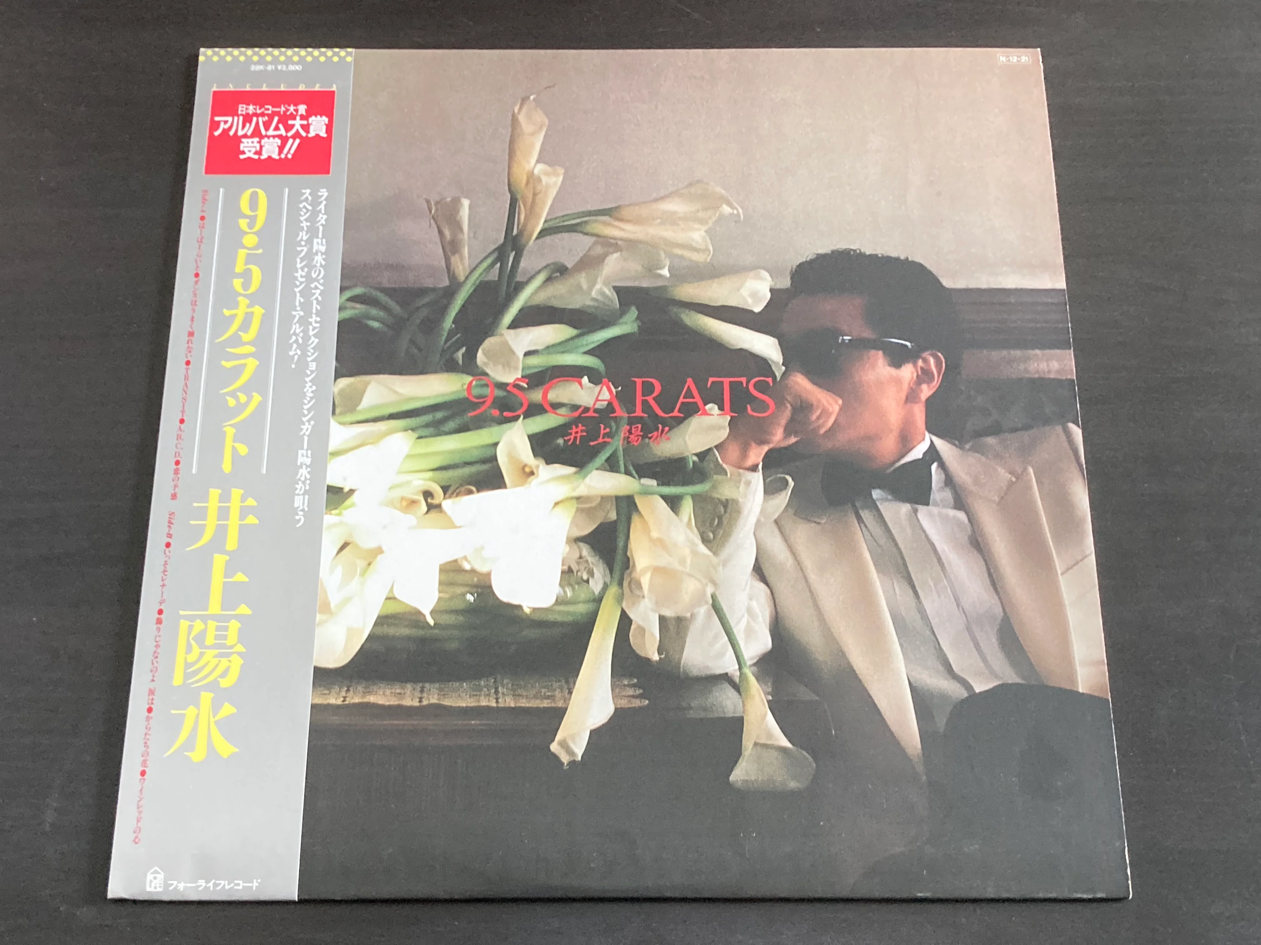 [Pre-owned] Yosui Inoue / 井上陽水 - 9.5 Carats LP 33⅓rpm