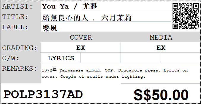[Pre-owned] You Ya / 尤雅 - 給無良心的人 . 六月茉莉 LP 33⅓rpm - Image 2