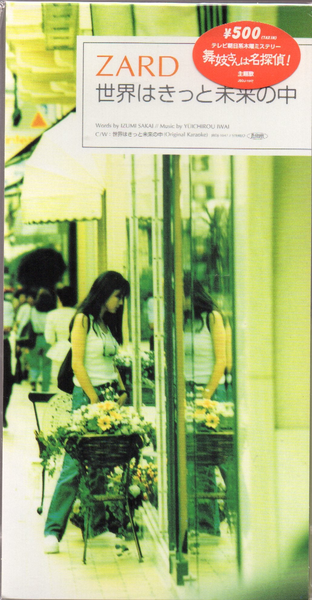 [Pre-owned] ZARD - 世界はきっと未来の中 3inch Single