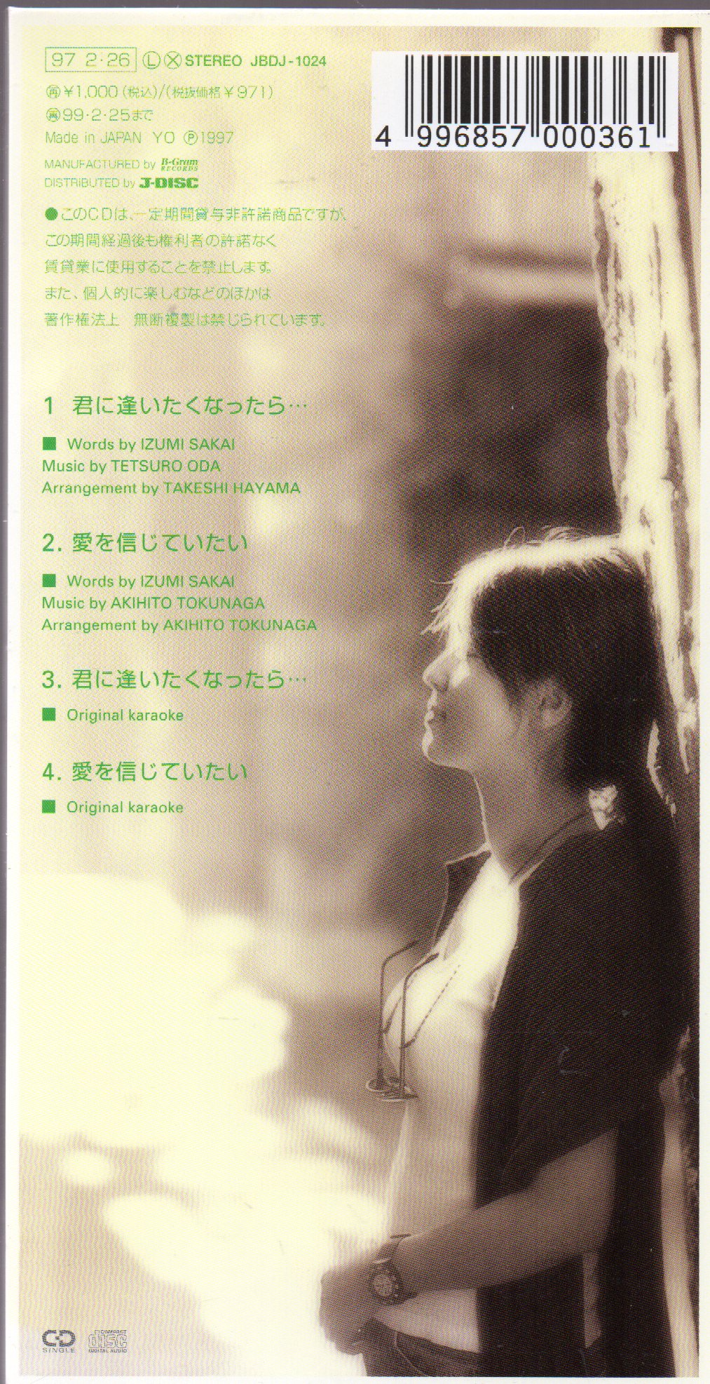 [Pre-owned] ZARD - 君に逢いたくなったら 3inch Single - Image 2