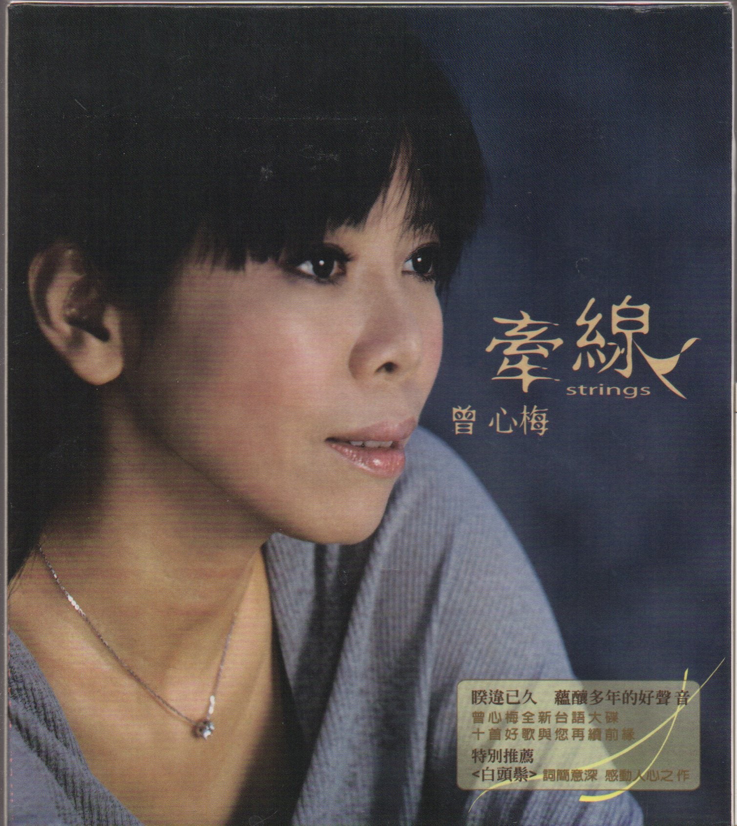 [Pre-owned] Zeng Xin Mei / 曾心梅 - 牽線 (Out Of Print)
