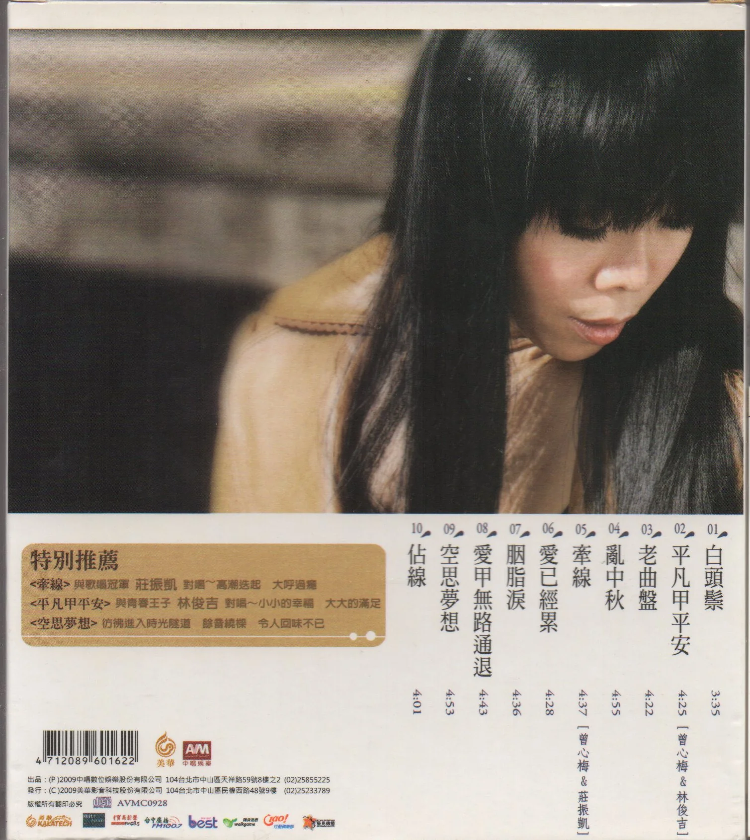 [Pre-owned] Zeng Xin Mei / 曾心梅 - 牽線 (Out Of Print) - Image 2