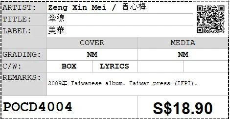 [Pre-owned] Zeng Xin Mei / 曾心梅 - 牽線 (Out Of Print) - Image 4