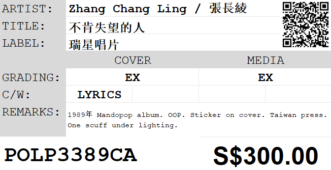 [Pre-owned] Zhang Chang Ling / 張長綾 - 不肯失望的人 LP 33⅓rpm - Image 2