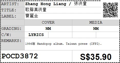 [Pre-owned] Zhang Hong Liang / 張洪量 - 歌聲真洪量 (Out Of Print) - Image 4